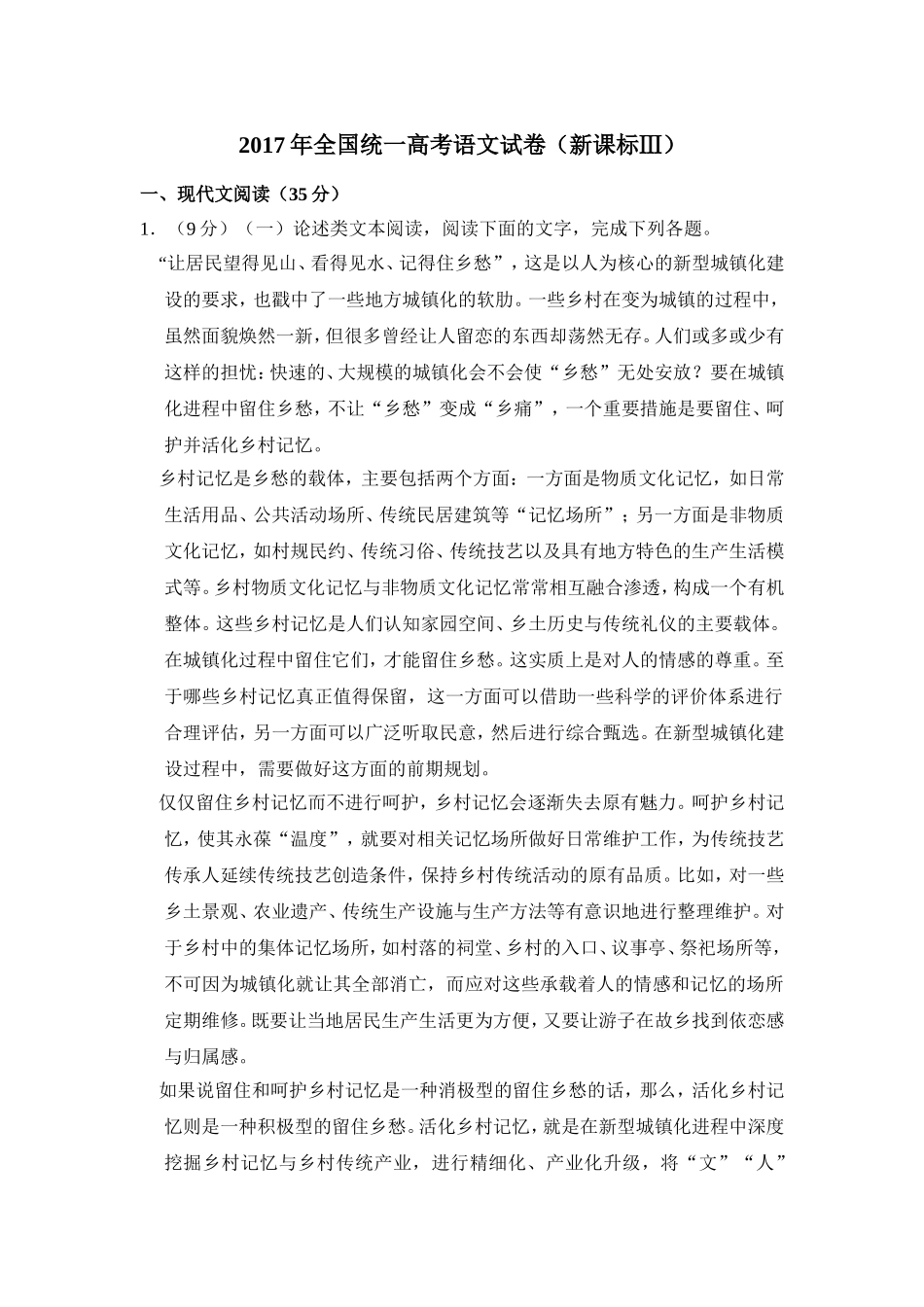 2017年全国统一高考语文试卷（新课标ⅲ）（原卷版）（www.ximiyu.com）.doc_第1页