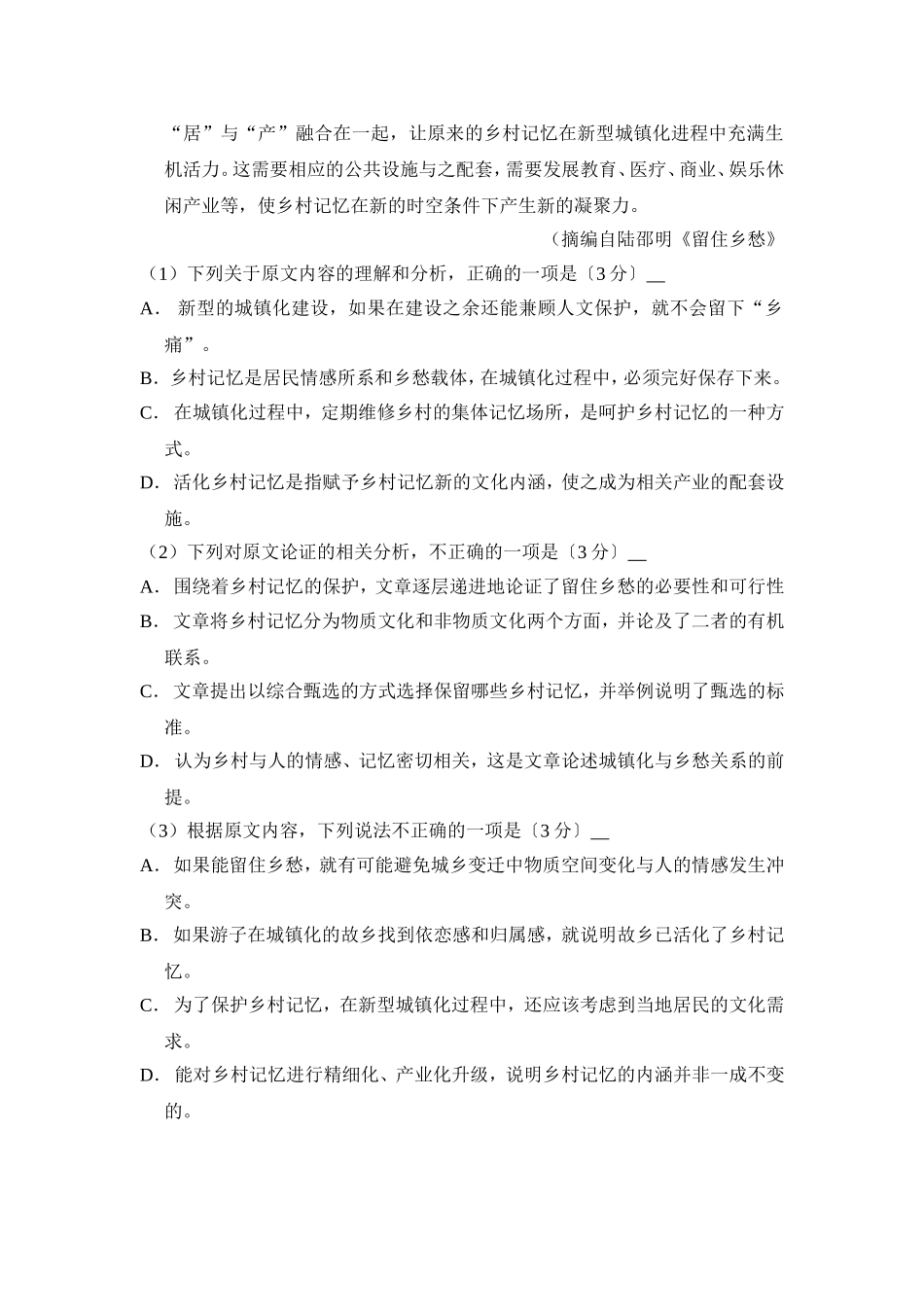 2017年全国统一高考语文试卷（新课标ⅲ）（原卷版）（www.ximiyu.com）.doc_第2页