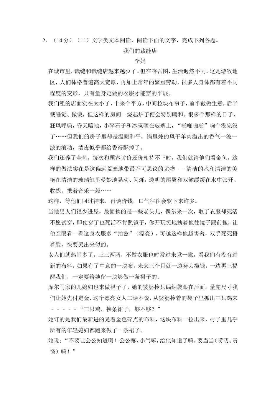 2017年全国统一高考语文试卷（新课标ⅲ）（原卷版）（www.ximiyu.com）.doc_第3页