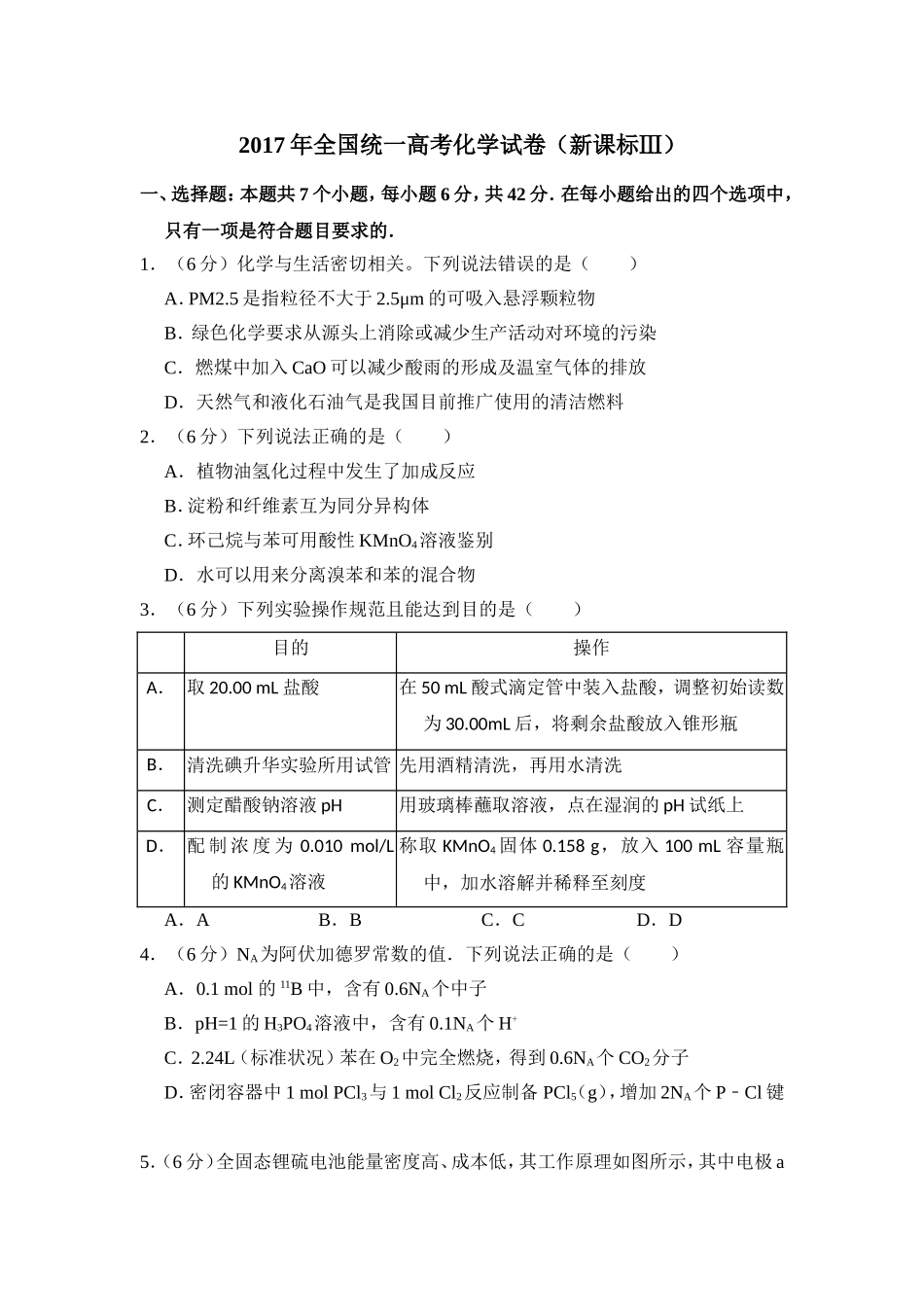 2017年全国统一高考化学试卷（新课标ⅲ）（原卷版）.doc_第1页