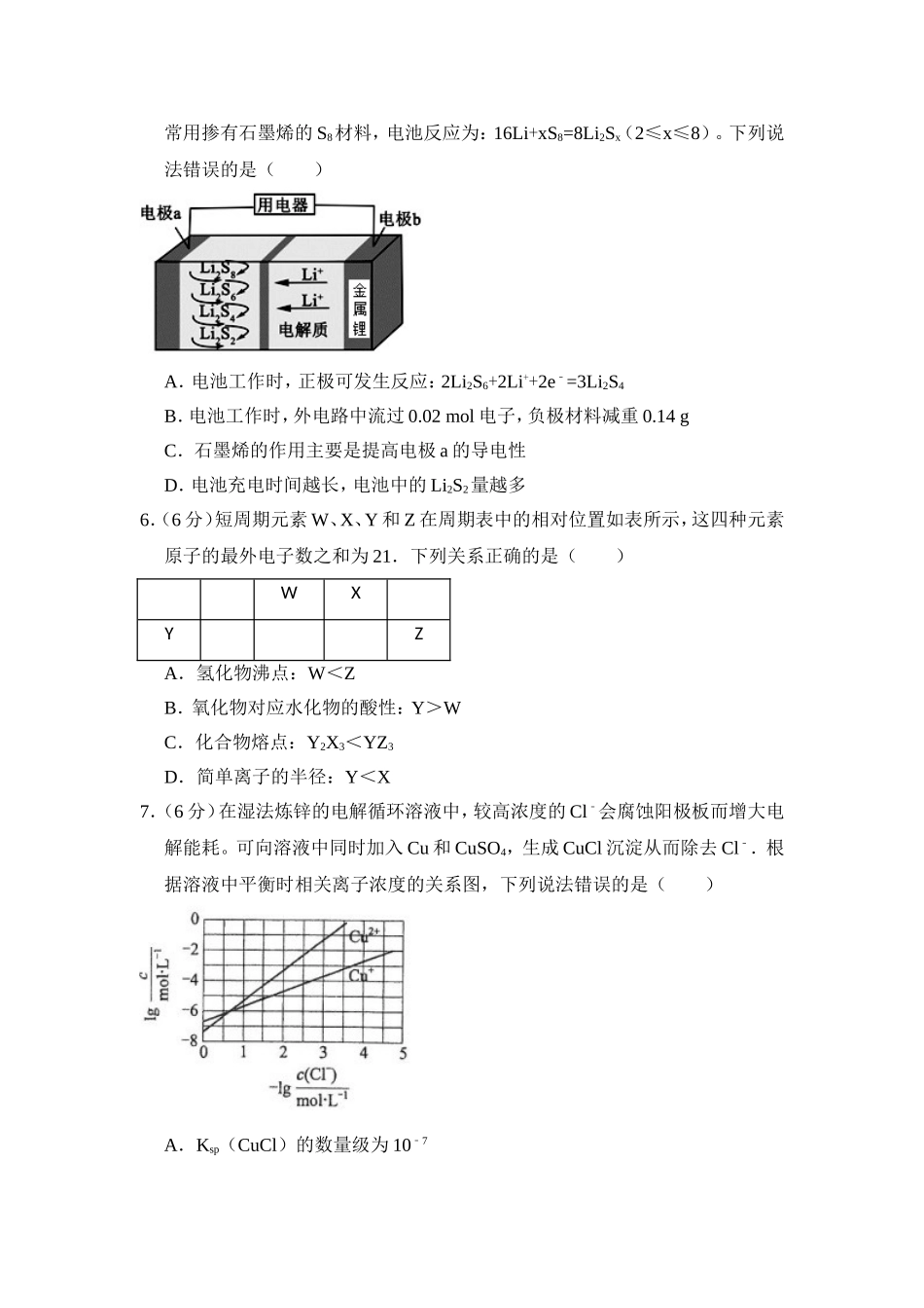 2017年全国统一高考化学试卷（新课标ⅲ）（原卷版）.doc_第2页