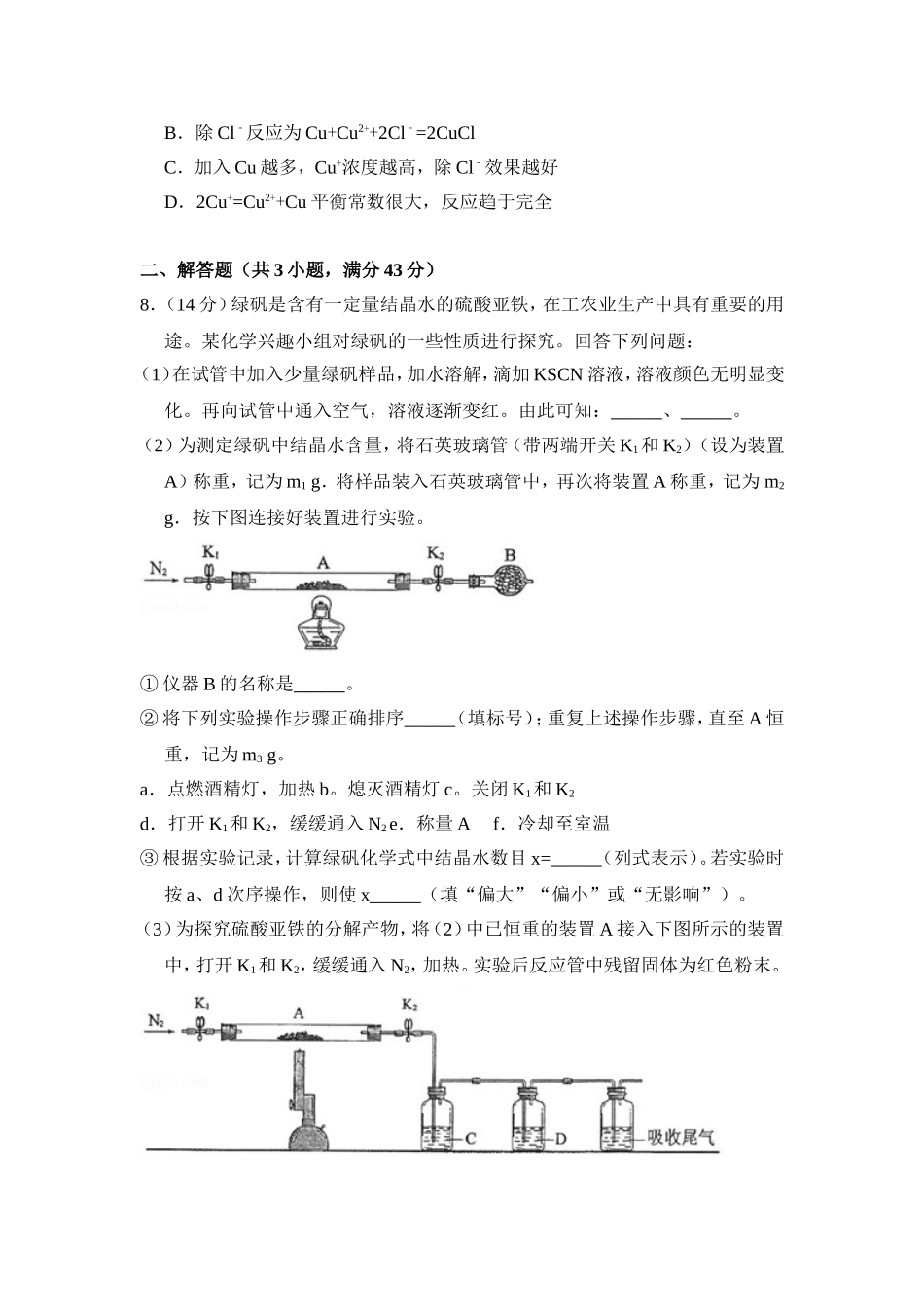 2017年全国统一高考化学试卷（新课标ⅲ）（原卷版）.doc_第3页