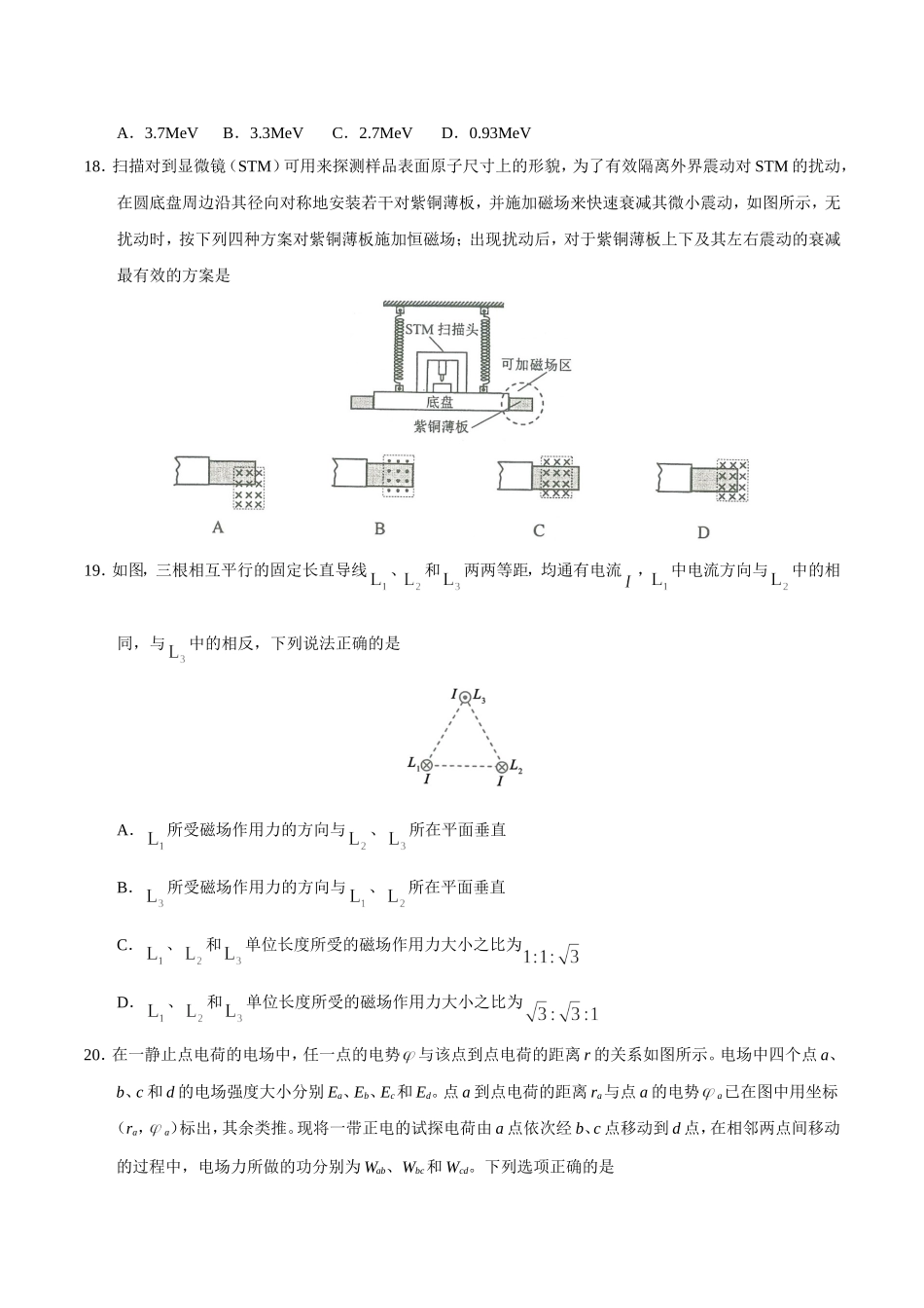 2017年高考全国I卷物理试题及答案.doc_第2页