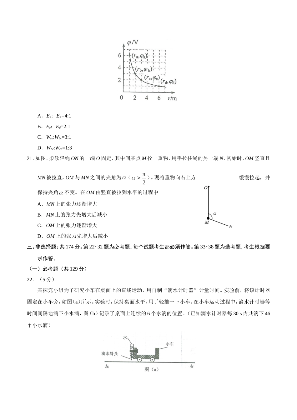 2017年高考全国I卷物理试题及答案.doc_第3页