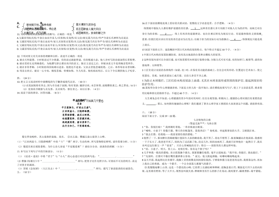 2017年高考真题 语文(山东卷)（原卷版）（www.ximiyu.com）.doc_第3页