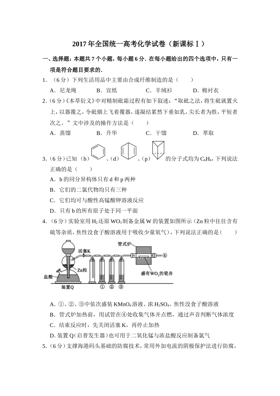2017年高考真题 化学(山东卷)（原卷版）.doc_第1页