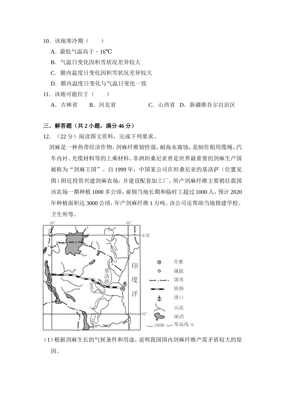 2017年高考真题 地理(山东卷)（含解析版）.doc_第3页