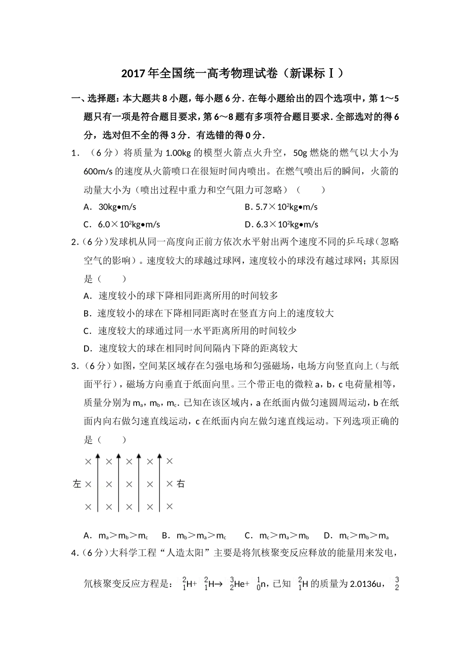 2017年高考真题 物理（山东卷)（含解析版）（www.ximiyu.com）.doc_第1页