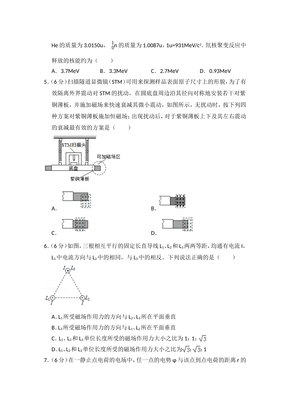 2017年高考真题 物理（山东卷)（含解析版）（www.ximiyu.com）.doc_第2页