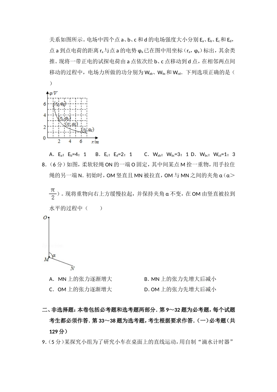 2017年高考真题 物理（山东卷)（含解析版）（www.ximiyu.com）.doc_第3页