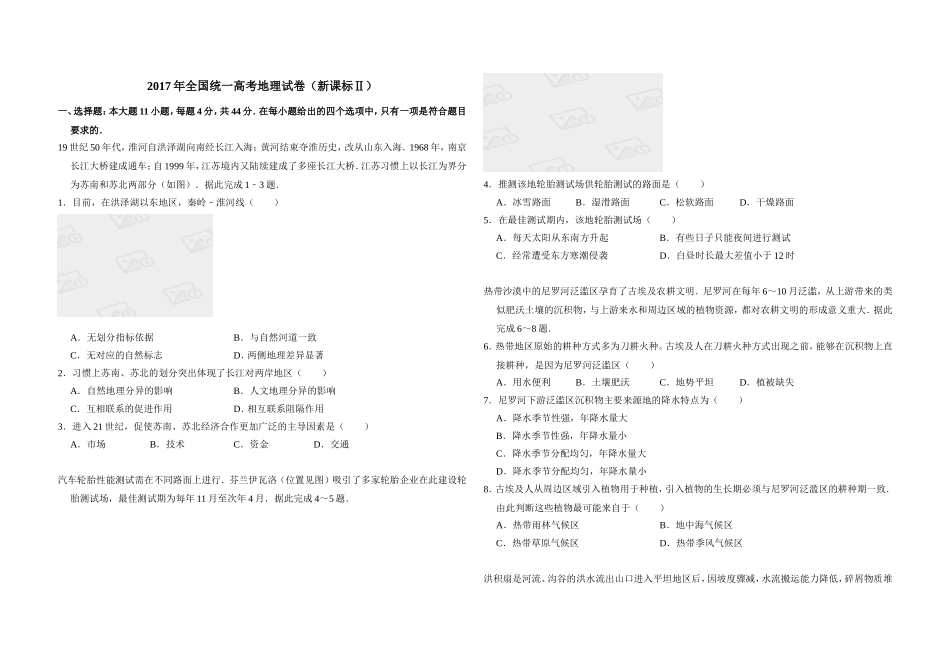 2017年全国统一高考地理试卷（新课标ⅱ）（原卷版）.doc_第1页