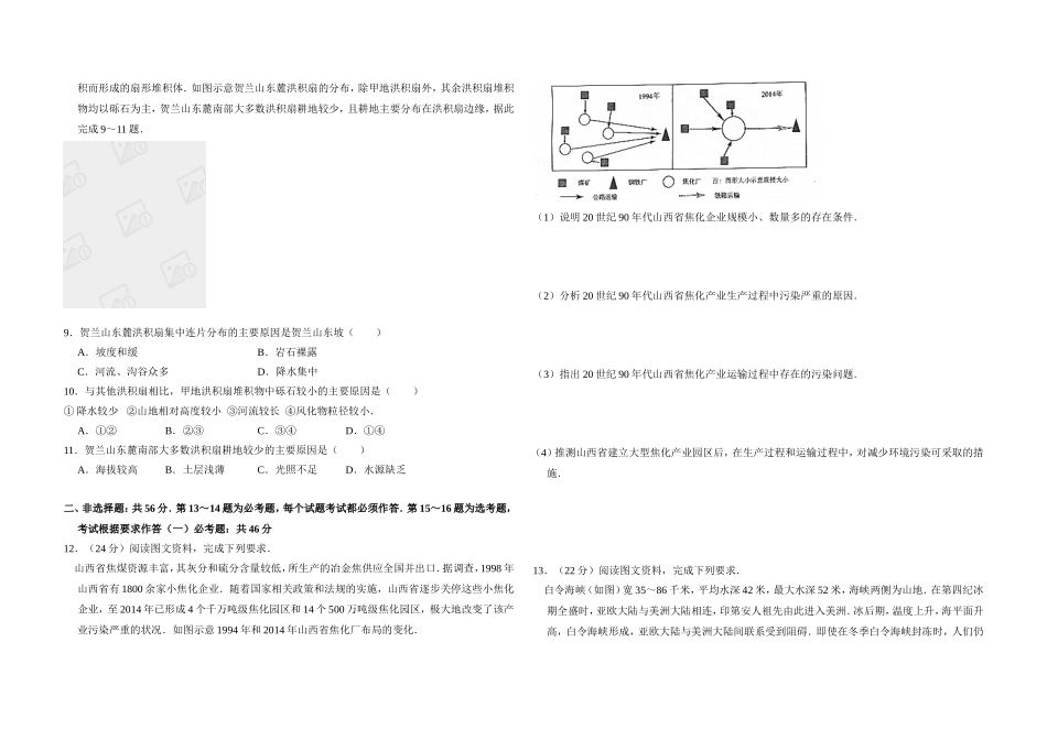 2017年全国统一高考地理试卷（新课标ⅱ）（原卷版）.doc_第2页
