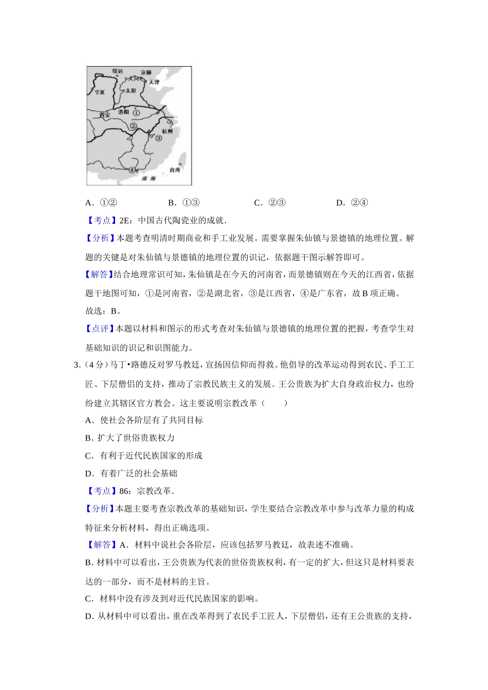 2017年天津市高考历史试卷解析版.doc_第2页