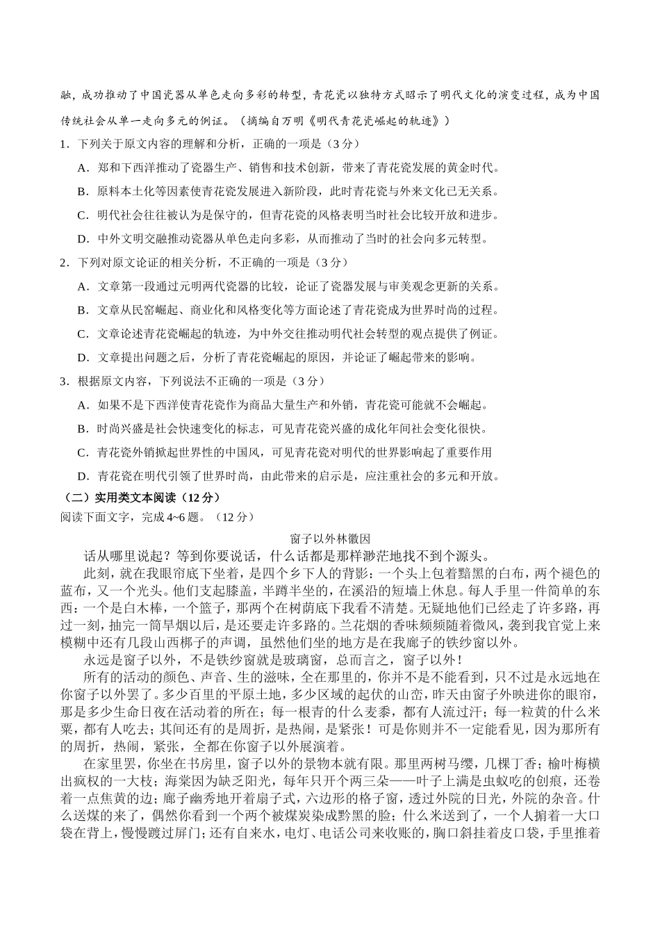 2017年海南高考语文（原卷版）.doc_第2页