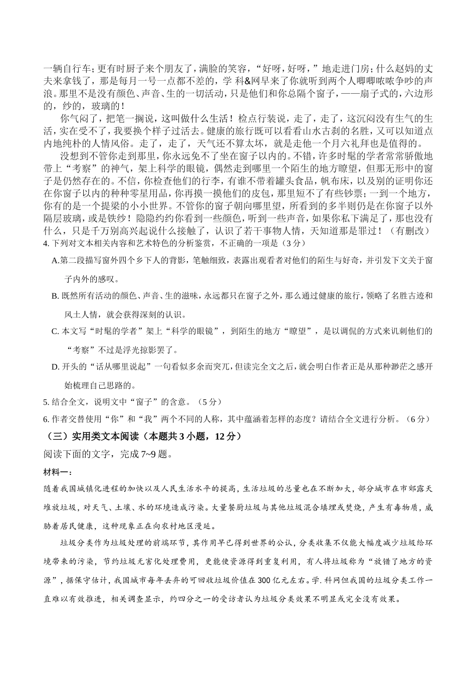 2017年海南高考语文（原卷版）.doc_第3页