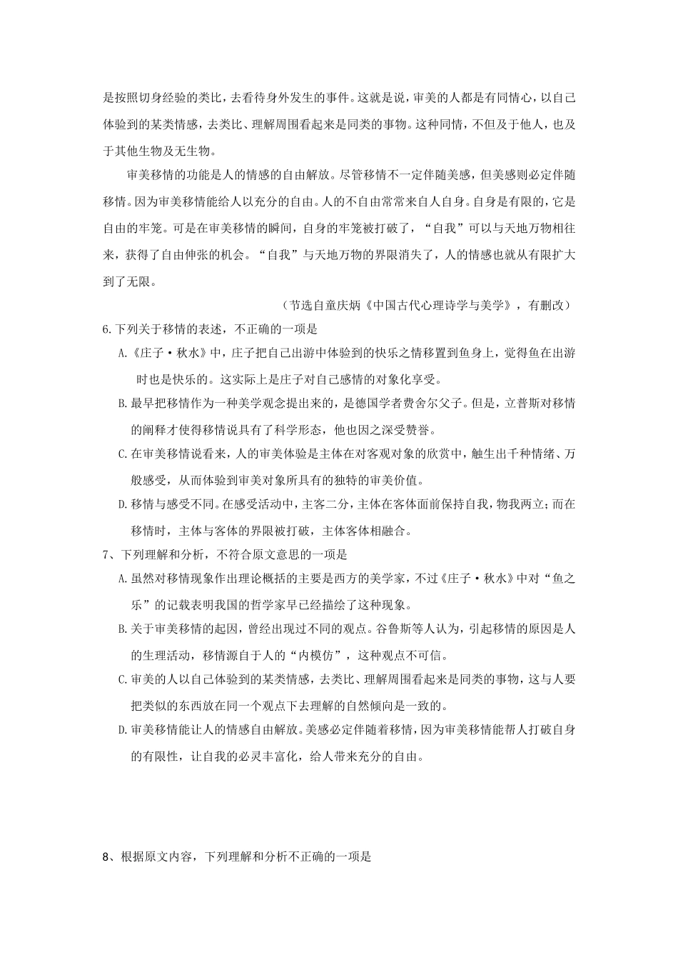 2017年高考真题 语文(山东卷)（含解析版）.doc_第3页