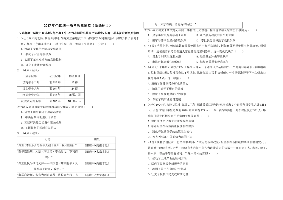2017年高考真题 历史(山东卷)（原卷版）.doc_第1页