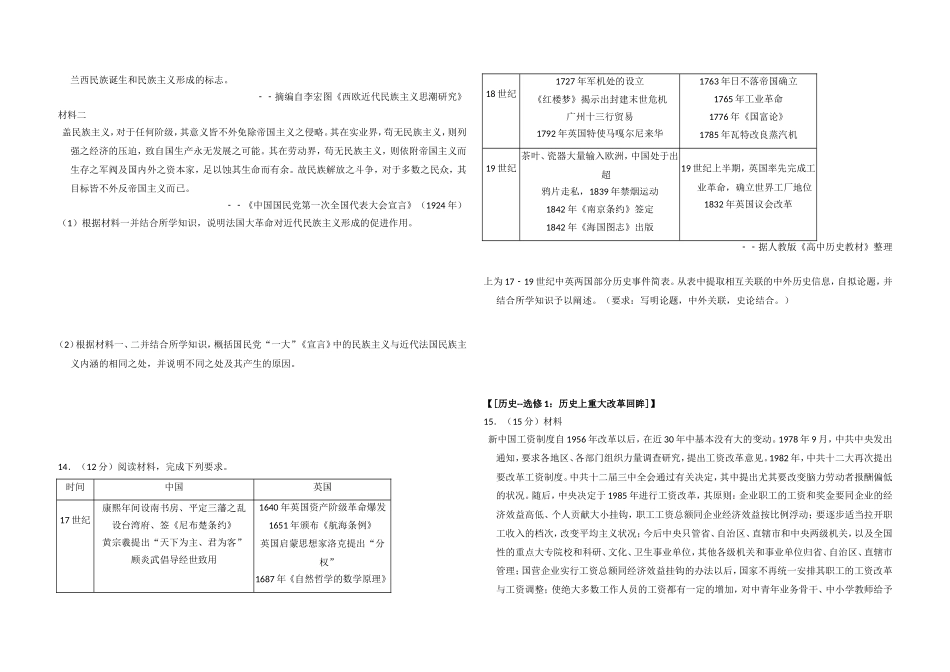 2017年高考真题 历史(山东卷)（原卷版）.doc_第3页