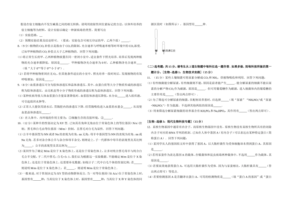 2017年高考真题 生物(山东卷)（含解析版）.doc_第2页