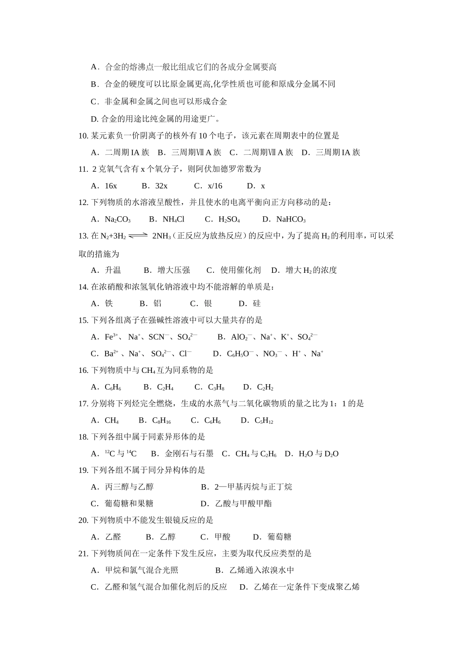 2017年上海市高中毕业统一学业考试化学试卷（答案版）.doc_第2页
