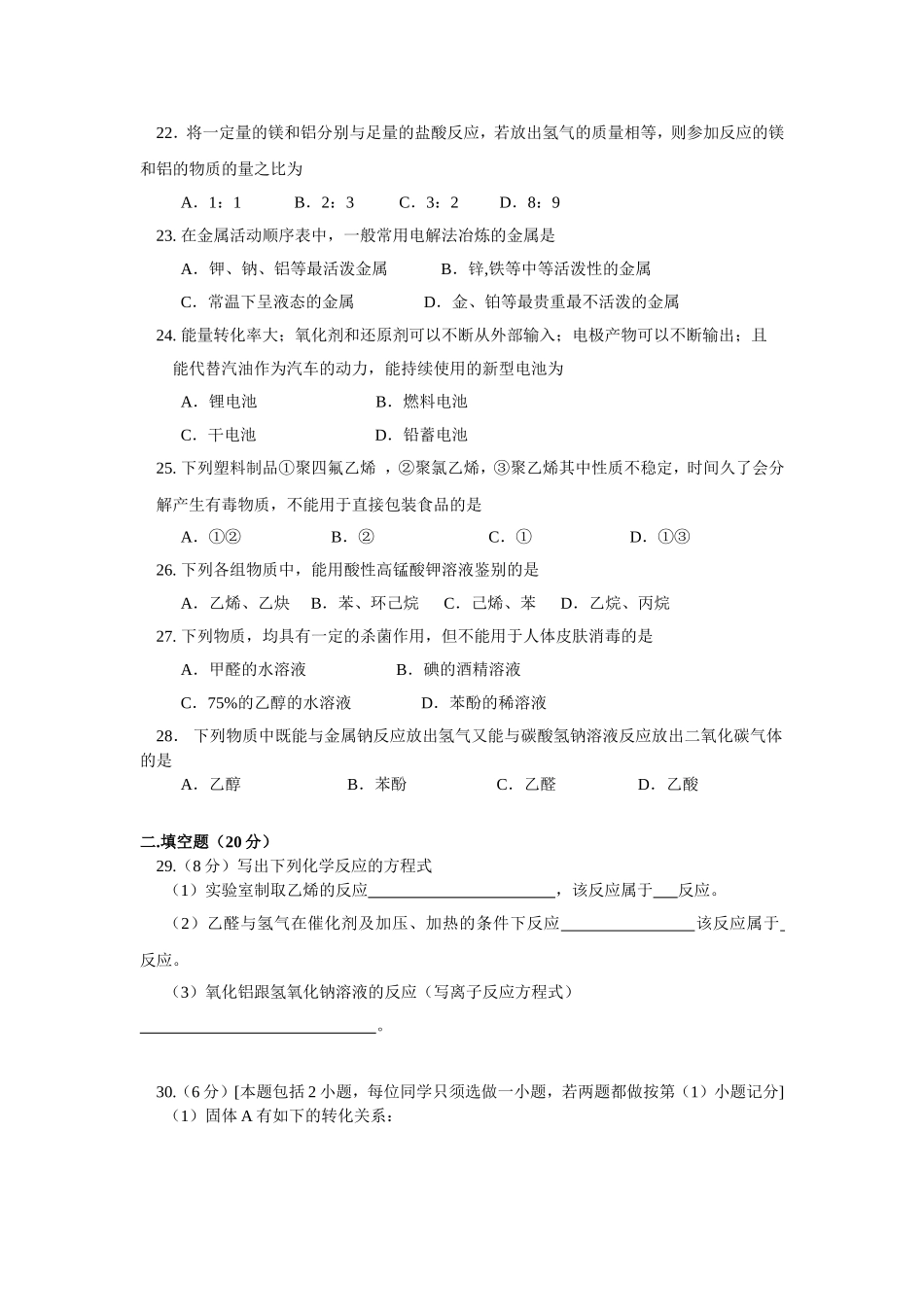 2017年上海市高中毕业统一学业考试化学试卷（答案版）.doc_第3页