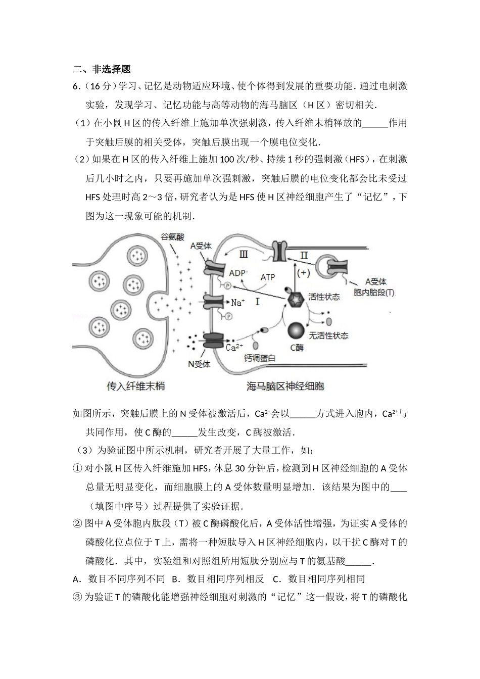 2017年北京市高考生物试卷（含解析版）.doc_第3页