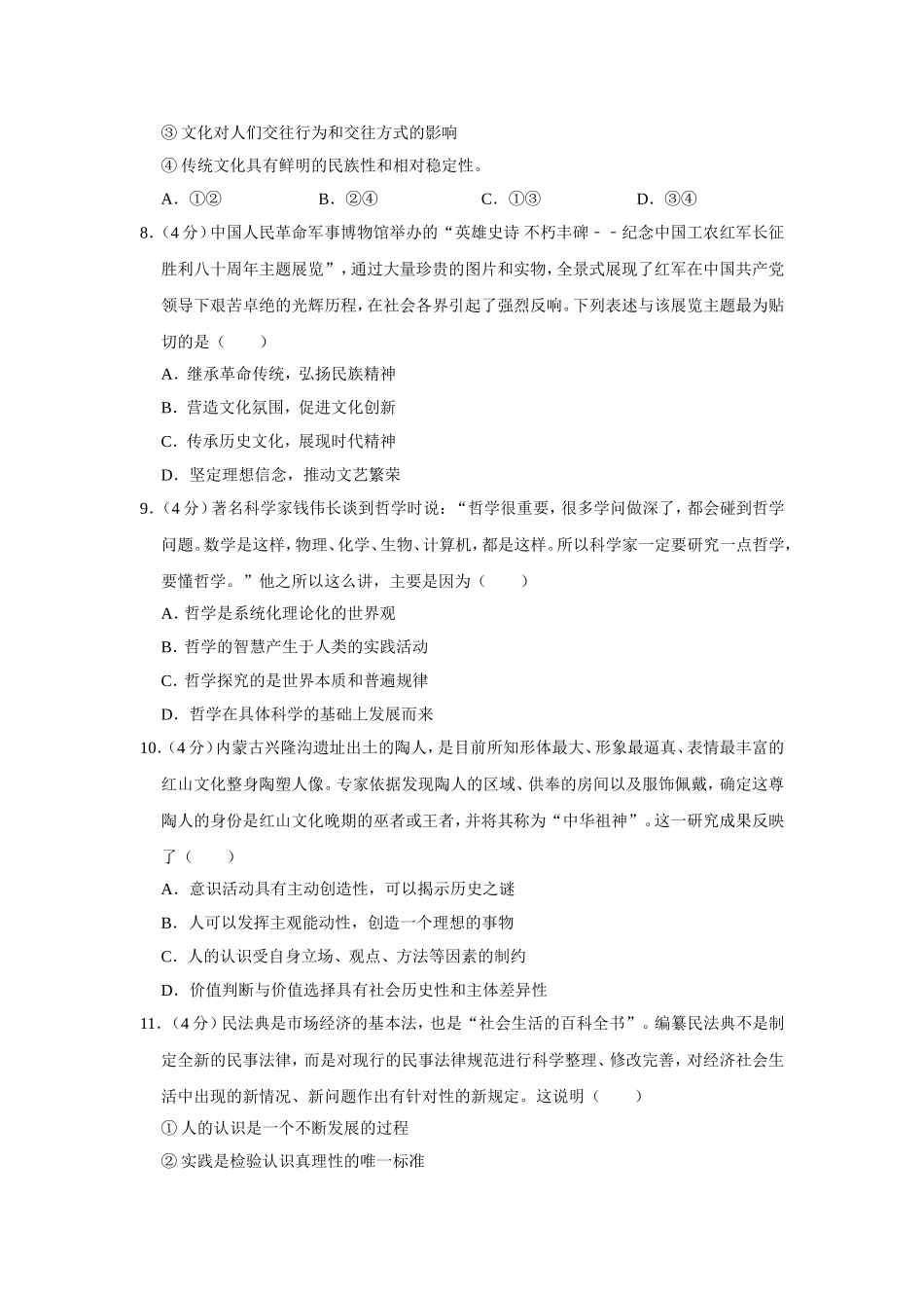 2017年天津市高考政治试卷 （www.ximiyu.com）.doc_第3页