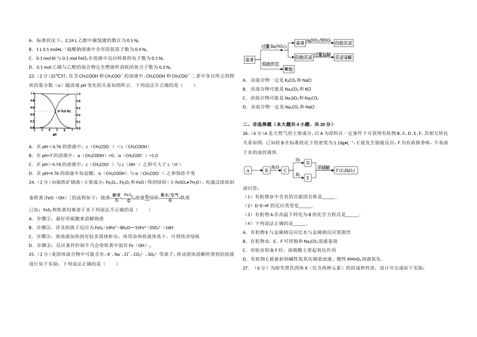 2017年浙江省高考化学【4月】（含解析版）.doc_第3页