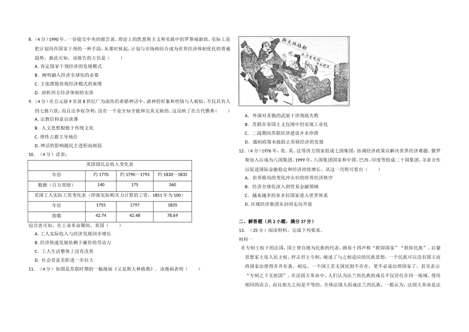2017年高考真题 历史(山东卷)（含解析版）.doc_第2页