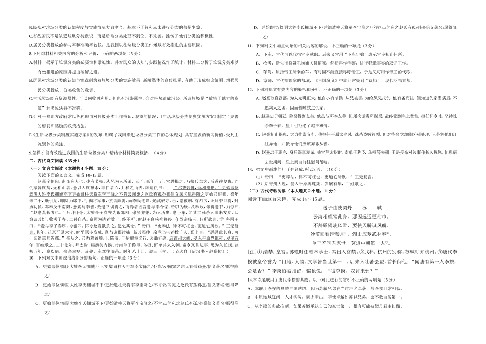 2017年海南高考语文试题及答案（www.ximiyu.com）.doc_第3页