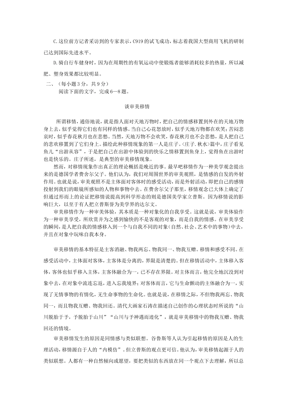 2017年高考真题 语文(山东卷)（原卷版）.doc_第2页