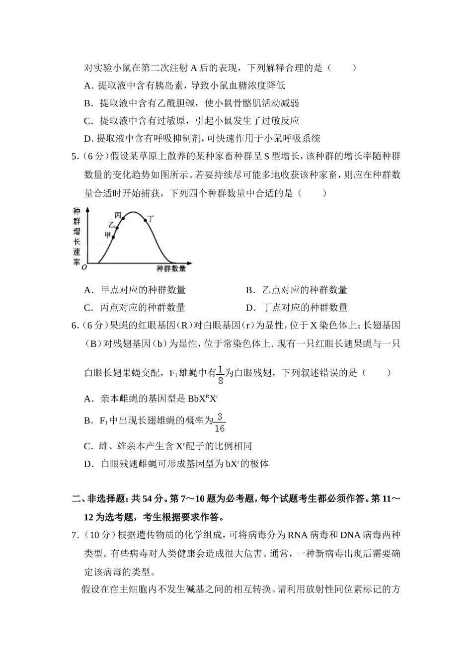2017年高考真题 生物(山东卷)（原卷版）.doc_第2页