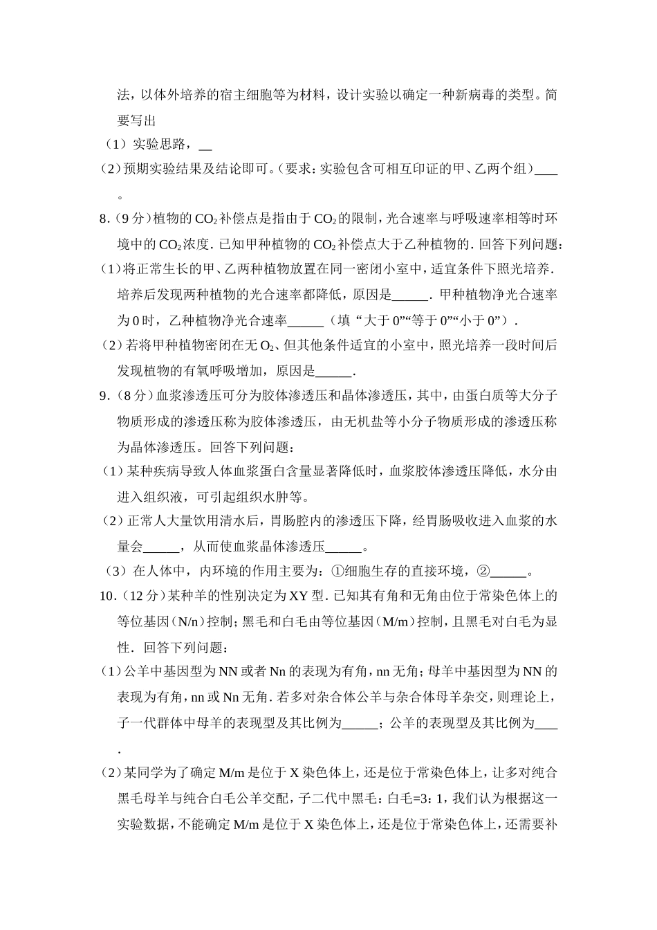 2017年高考真题 生物(山东卷)（原卷版）.doc_第3页