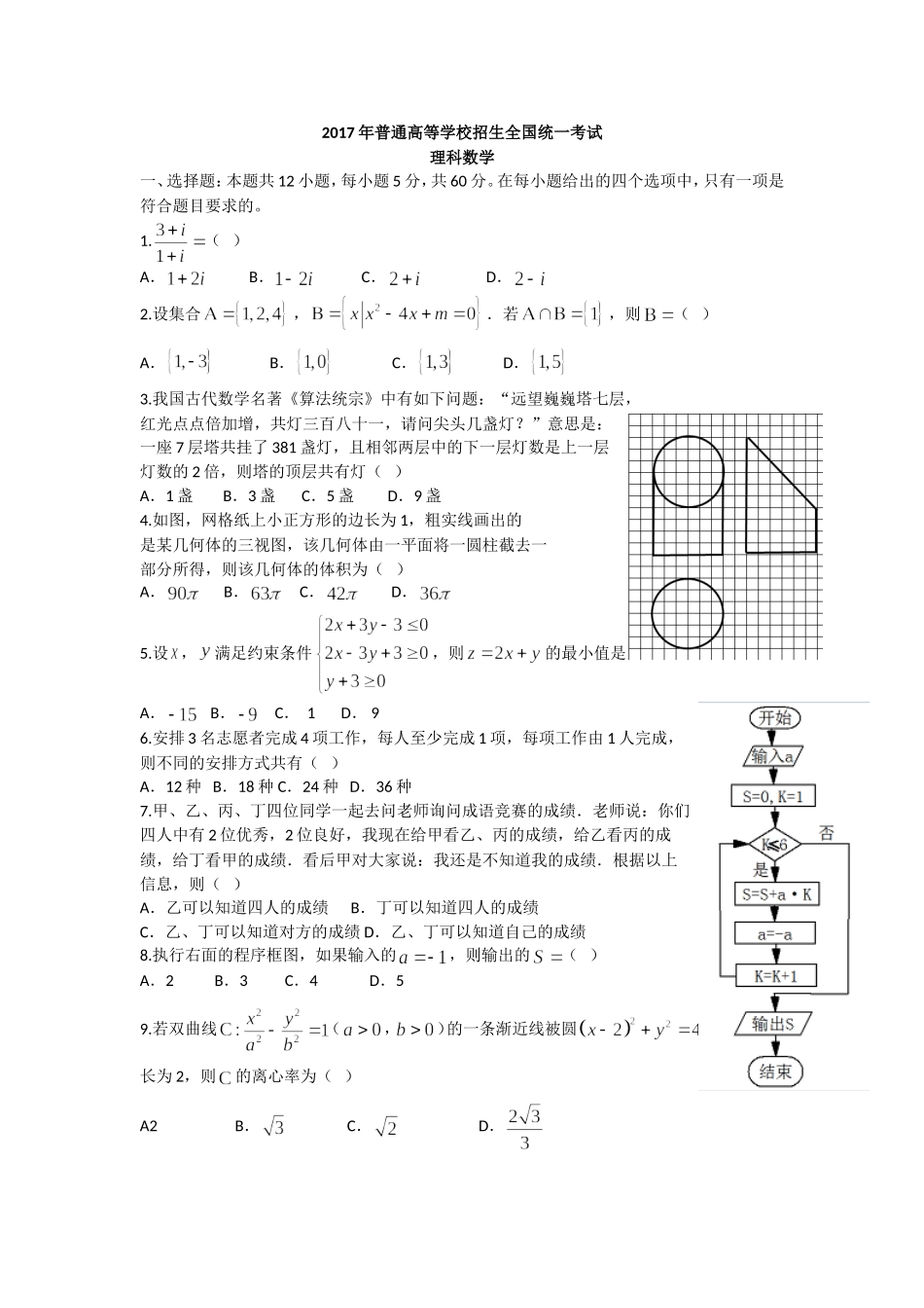 2017年高考重庆理科数学试题及答案(精校版).doc_第1页