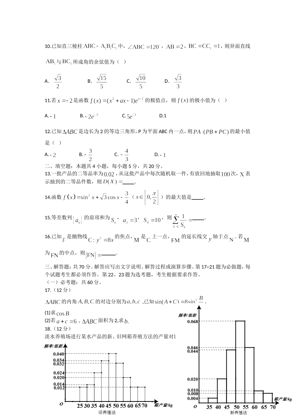 2017年高考重庆理科数学试题及答案(精校版).doc_第2页