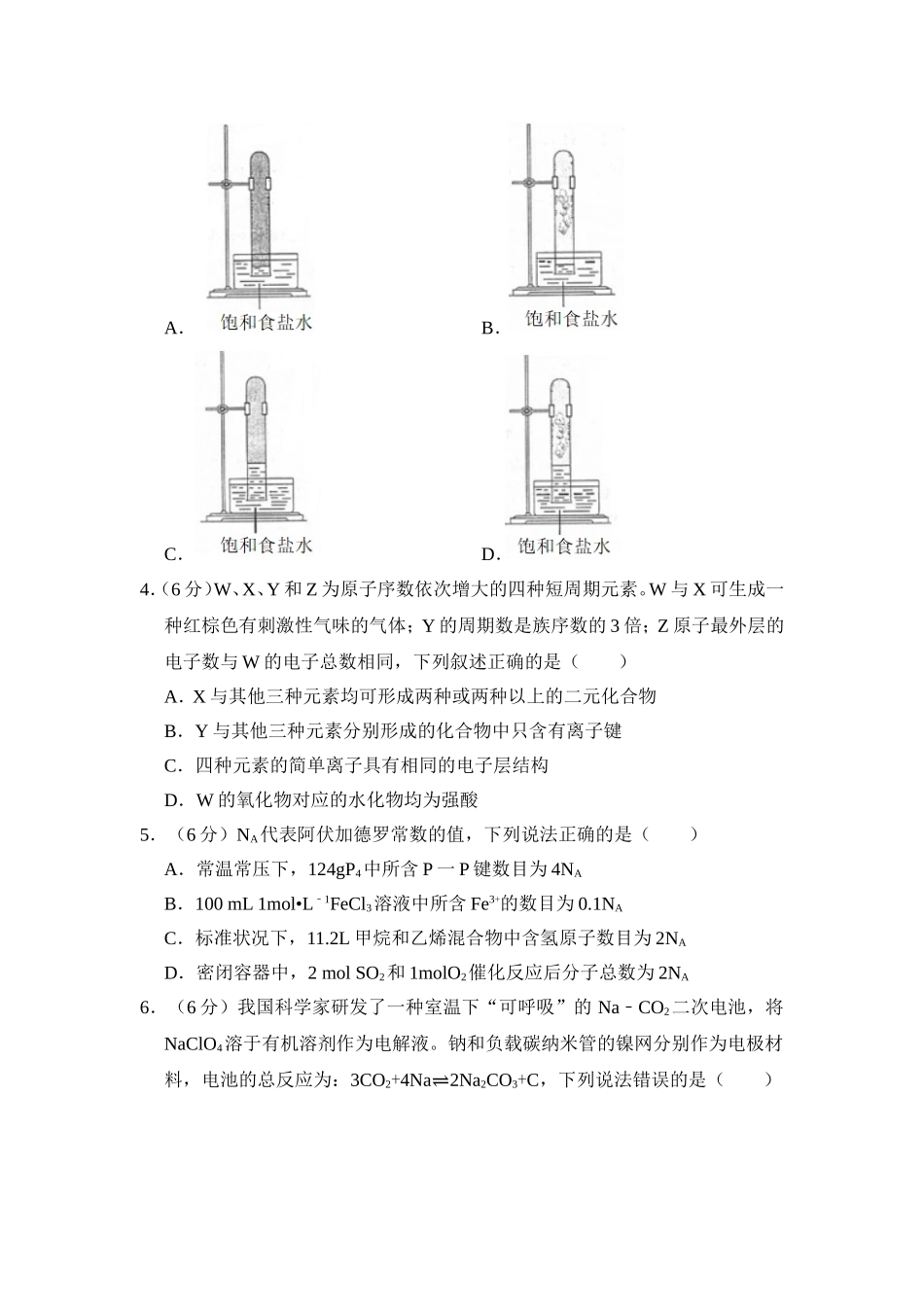 2018年全国统一高考化学试卷（新课标ⅱ）（原卷版）.doc_第2页