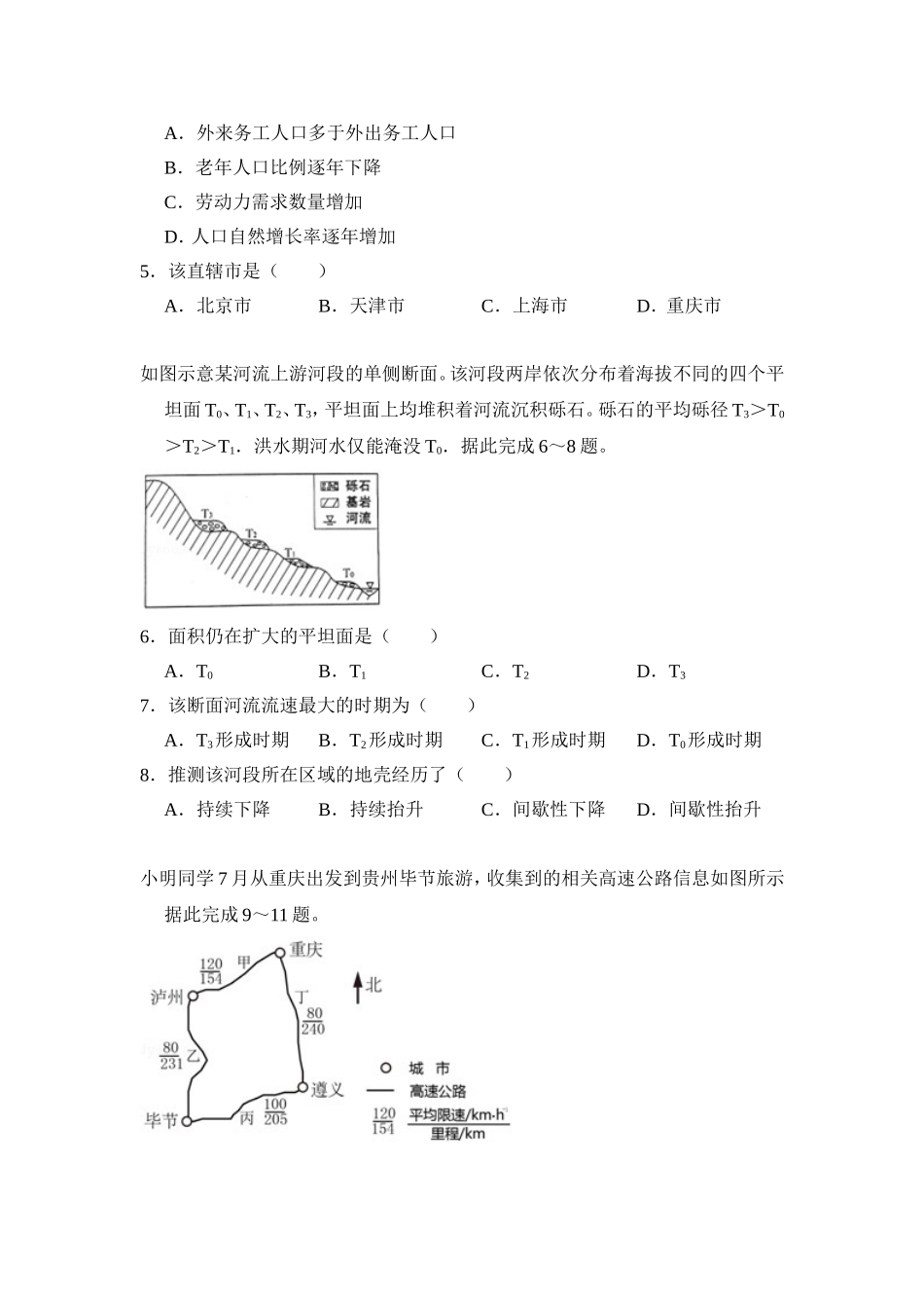 2018年全国统一高考地理试卷（新课标ⅰ）（含解析版）.doc_第2页