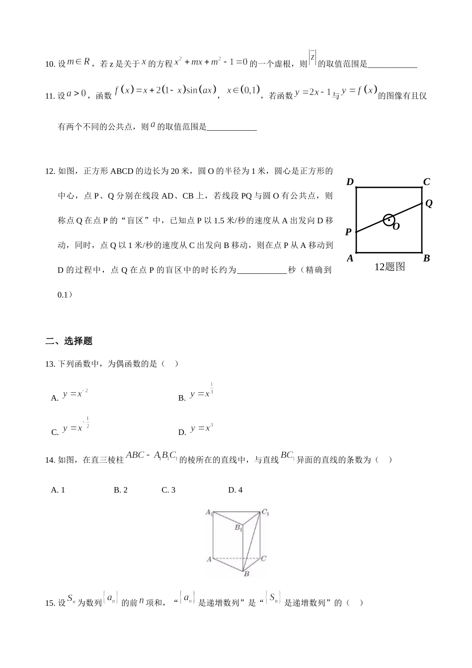 2018年上海高三数学春考试卷（含答案）.docx_第2页