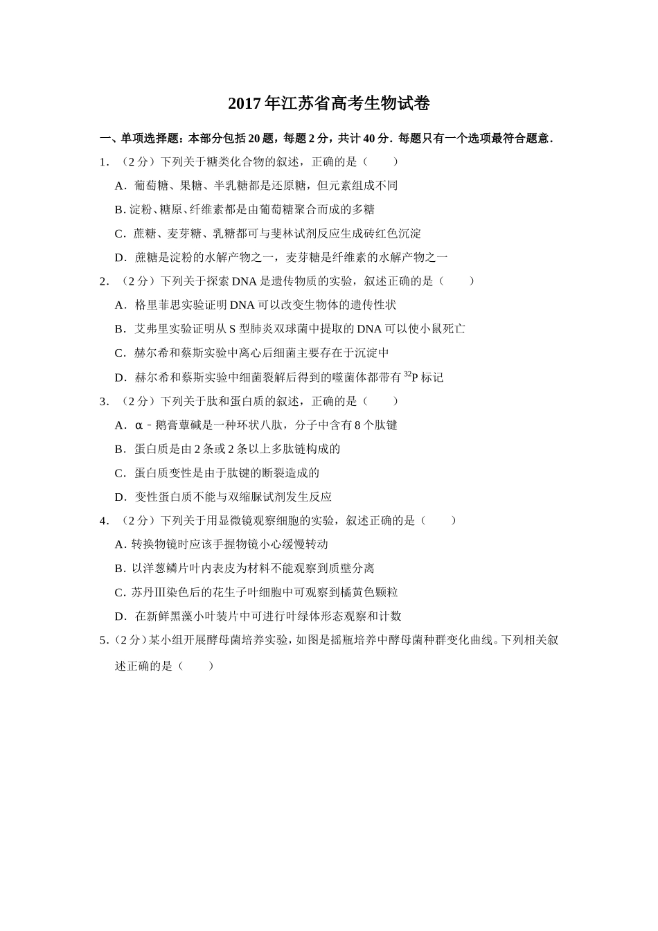 2017年江苏省高考生物试卷 .doc_第1页