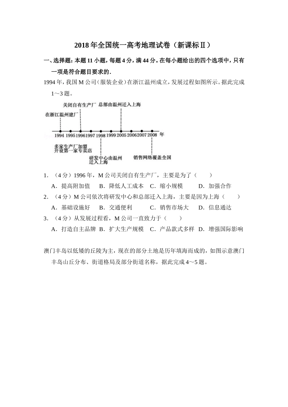 2018年全国统一高考地理试卷（新课标ⅱ）（原卷版）.doc_第1页