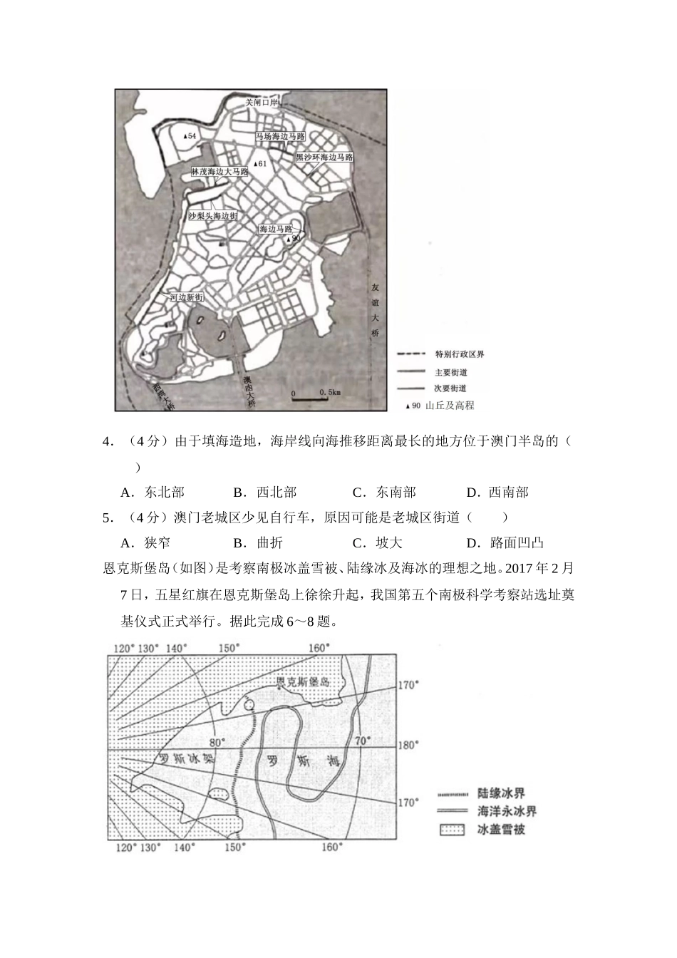 2018年全国统一高考地理试卷（新课标ⅱ）（原卷版）.doc_第2页