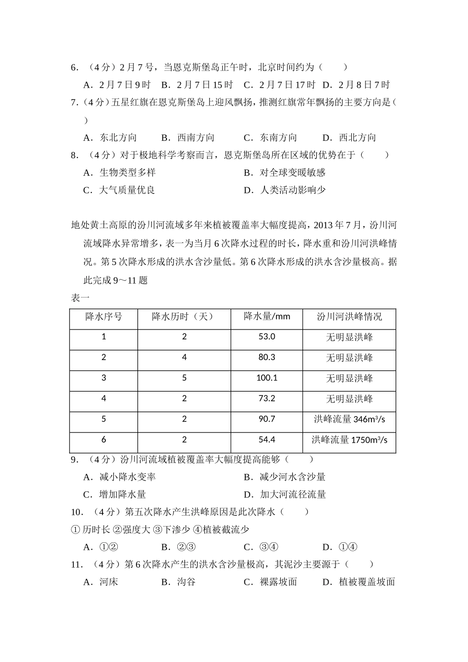 2018年全国统一高考地理试卷（新课标ⅱ）（原卷版）.doc_第3页