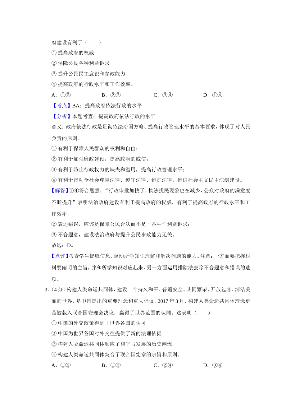 2017年天津市高考政治试卷解析版 （www.ximiyu.com）.doc_第2页