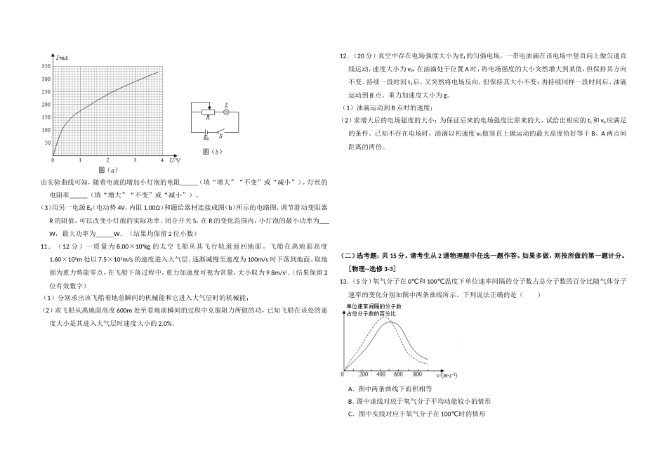 2017年高考真题 物理（山东卷)（原卷版）.doc_第3页