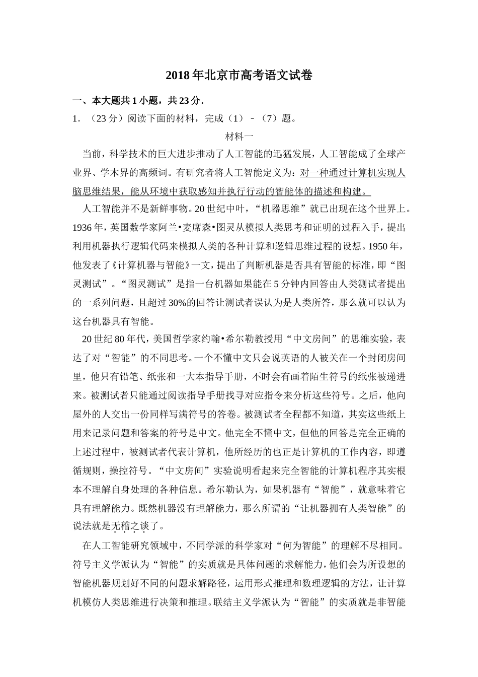 2018年北京市高考语文试卷（含解析版）.doc_第1页