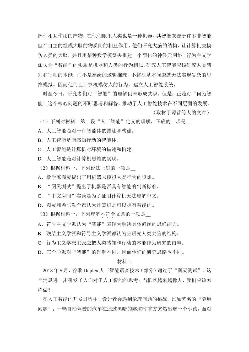 2018年北京市高考语文试卷（含解析版）.doc_第2页