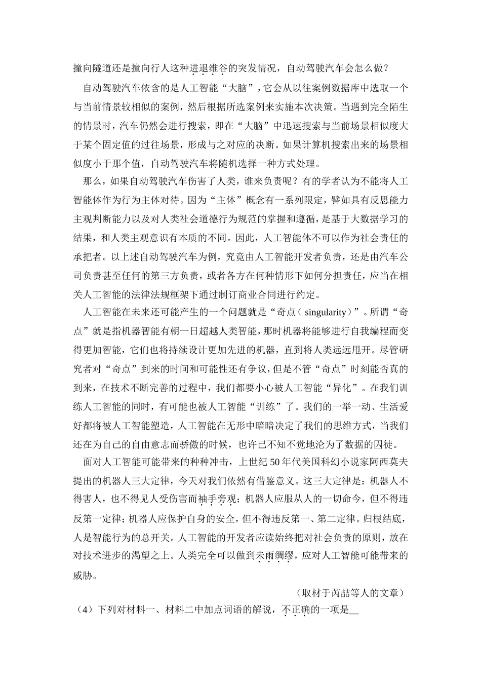 2018年北京市高考语文试卷（含解析版）.doc_第3页