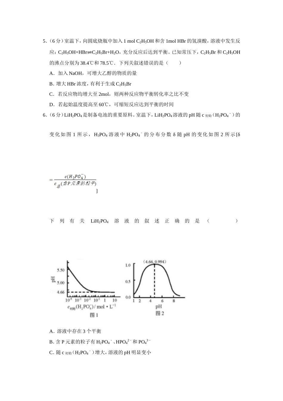 2018年天津市高考化学试卷 .doc_第2页