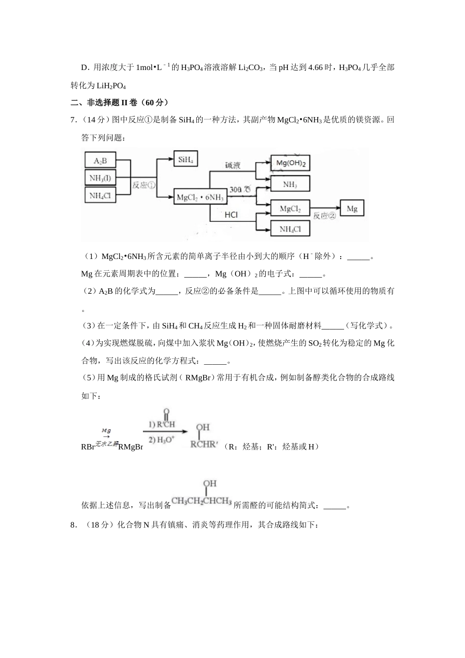 2018年天津市高考化学试卷 .doc_第3页