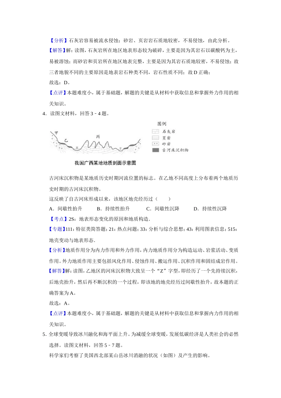2018年天津市高考地理试卷解析版 .doc_第3页
